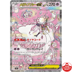 Pokemon Card Mega Diancie ex 238/193 M2a SAR Ascended Heroes Japanese - Image 1