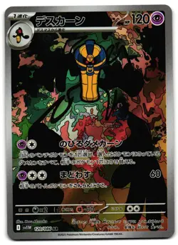 Cofagrigus 120/086 - White Flare Art Rare Pokemon TCG Japanese - M/LP Card - Image 1