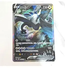 Pokemon TCG S-Chinese Card Lugia V 146/131 CS6aC SR Holo Alt Art Sword&Shield NM - Image 1