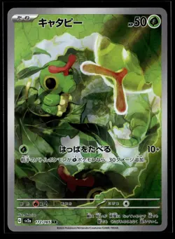 Caterpie Holo Art Rare SV2a: Pokemon Card 151 172/165 NM - Image 1