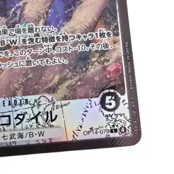 Crocodile OP14-079 Leader Parallel One Piece Card The Azure Sea's Seven - Image 5