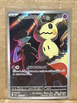 Team Rocket's Mimikyu AR 205/193 MEGA Dream ex M2a Pokemon Card Japanese NM - Image 1