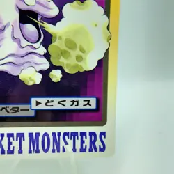 Pokemon Cards Bandai Carddass Grimer File No.088 1997 VG Japanese i723 - Image 5