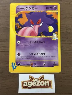 Morty's Gengar 021/141 1st Edition VS series Pokemon Cards 2001 Japanese 941 - Image 1