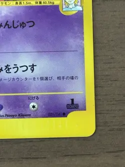 Morty's Gengar 021/141 1st Edition VS series Pokemon Cards 2001 Japanese 941 - Image 5