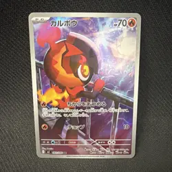 Charcadet AR 083/080 Inferno X M2 Pokemon TCG Japanese NM - Image 1
