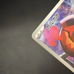 Charcadet AR 083/080 Inferno X M2 Pokemon TCG Japanese NM - Image 4