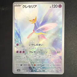 Cresselia 071/064 Sv6a: Night Wanderer Art Rare Holo 120 HP Basic Pokemon TCG - Image 1