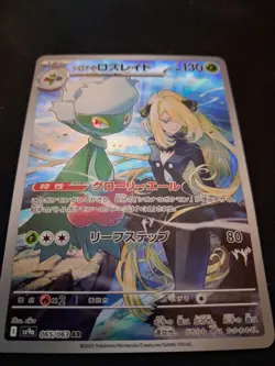 Cynthia's Roserade 065/063 (Japanese) Heat Wave Art Rare - Pokemon TCG - NM - Image 1