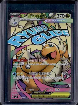 2025 Pokemon Mega Dream Korean Dragonite ex Mega Attack #232/193 - Image 1