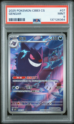 2025 POKEMON SIMPLIFIED CHINESE CBB3 C-GEM PACK VOL 3 #07 GENGAR PSA 9 - Image 1