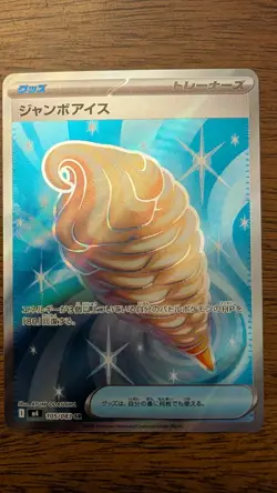 Jumbo Ice Cream SR 105/083 Ninja Spinner m4 2026 Pokemon Card Japanese - Image 1