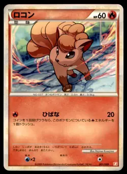 2009 Pokemon B Magmortar Battle Starter Deck Vulpix Japanese #001 - Image 1