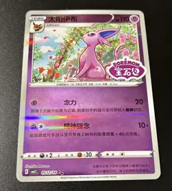 Espeon Stamped S-Chinese Horizon Gem Pack Vol 2 05 11/14 US Seller Holo Rare - Image 1