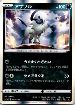 Absol s12a 083/172 - Holo- Pokemon Japanese VSTAR Universe - NM - Image 1