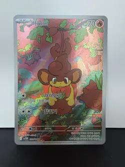 Pansear AR 099/086 SV11W White Flare - Pokemon Card Scarlet & Violet Korean - Image 1