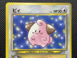 Cleffa No.173 Pokemon Card Game CoroCoro Glossy Very Rare Japanese Nintendo F/S - Image 2