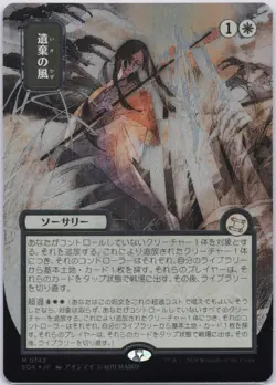 Winds of Abandon JP Alternate Art (Silver Scroll Foil) MTG Secrets of Strixhaven - Image 1