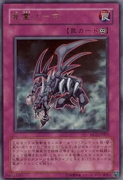 Yugioh Card MG1-JP001 Zoma the Spirit | Ultra Japanese - Image 1
