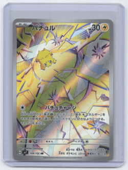 Joltik AR 108/102 sv7 Stellar Miracle Japanese Pokemon TCG NM - Image 1