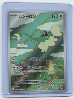 Drampa AR - SV5M: Cyber Judge 083/071 Japanese Pokemon TCG NM - Image 1