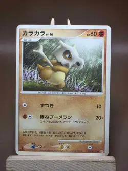 HP/DMG Cubone DPBP#113 Cry from the Mysterious DP5 Japanese Pokemon - Image 1