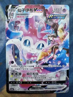 IN STOCK Pokemon S-Chinese Sylveon VMAX CSR Holo 161/132 Alt Art Sword&Shield NM - Image 1