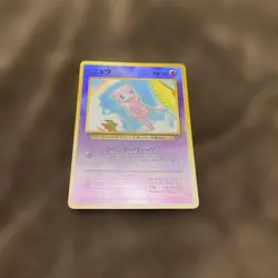 Pokemon Card Japanese Mew Southern Islands Movie Promo Pack 151 Vintage Rare - Image 3