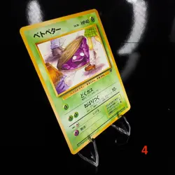 Grimer (Banned Art) Rocket Gang Regular (Japanese) Pokemon Card - Image 3