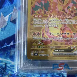Pokemon Card Japanese Charizard ex UR PSA 10 139/108 Ruler of Black Flames - Image 4