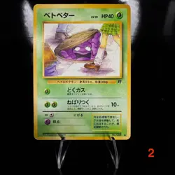 Grimer (Banned Art) Rocket Gang Regular (Japanese) Pokemon Card - Image 1