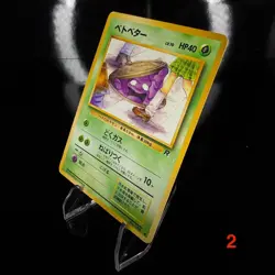 Grimer (Banned Art) Rocket Gang Regular (Japanese) Pokemon Card - Image 2