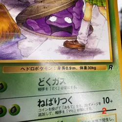 Grimer (Banned Art) Rocket Gang Regular (Japanese) Pokemon Card - Image 4