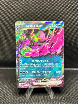 (MINT) Okidogi ex RR 036/064 SV6a Night Wanderer - Pokemon Card Japanese - Image 1