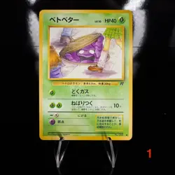 Grimer (Banned Art) Rocket Gang Regular (Japanese) Pokemon Card - Image 1