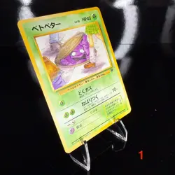 Grimer (Banned Art) Rocket Gang Regular (Japanese) Pokemon Card - Image 3