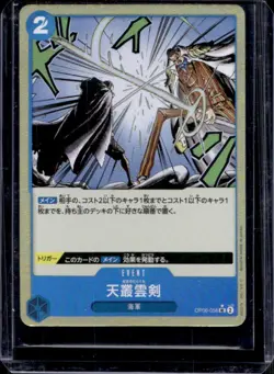 2024 One Piece Wings of the Captain Ama no Murakumo Sword Uncommon #OP06-056 - Image 1