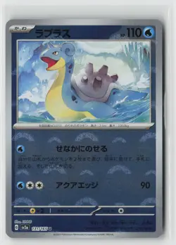 Lapras (Poke Ball Pattern) Holo Uncommon SV2a: Pokemon Card 151 131/165 NM - Image 1