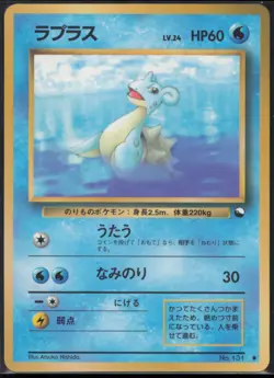 Lapras Vending Machine cards Series 2 (Red) Japanese MP - Image 1