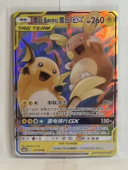 Raichu & Alolan Raichu Tag Team GX 055/150 RR Holo Pokemon Card Chinese - Image 1