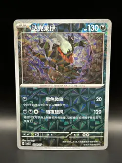 Rotary Holo Darkrai 10 04/07 - Pokemon CBB3C CHN Card - NM (US SELLER) - Image 1