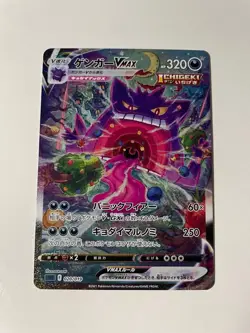 Gengar 020/019 VMAX SA Alt Art 2021 High Class Deck Pokemon Card Japan - Image 1