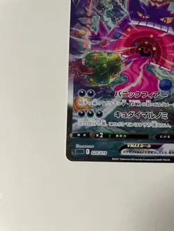 Gengar 020/019 VMAX SA Alt Art 2021 High Class Deck Pokemon Card Japan - Image 4