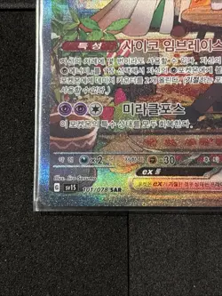 NM Pokemon Card Gardevoir ex SAR 101/078 sv1S ex Scarlet & Violet 2023 KOREAN - Image 2