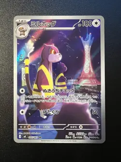 Watchog AR 095/083 Ninja Spinner m4 2026 Pokemon Card Japanese Near mint - Image 1