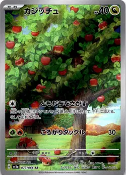 Applin 077/066 Art Rare SV5a: Crimson Haze Japanese Pokemon Card AR Holo - Image 1