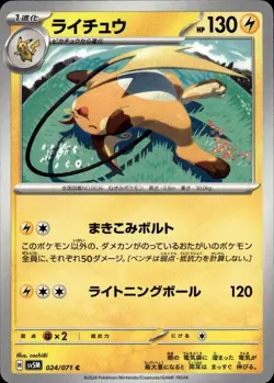Pokemon TCG Card Raichu Lightning Normal SV5M: Cyber Judge SV5M 024/071 - Image 1