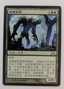 Magic Mtg Chinese Gatecrash Sylvan Primordial near mint - Image 1