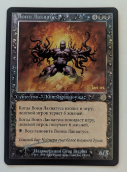 Magic Mtg Russian FOIL Pre-release Torment Laquatus's Champion lightly played - Image 1