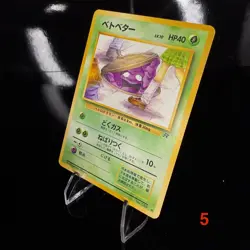 Grimer (Banned Art) Rocket Gang Regular (Japanese) Pokemon Card - Image 2